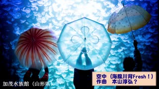 【海腹川背】水のある景色とＢＧＭで癒やされる【ＢＧＭコレクション】