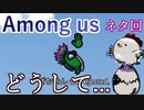 【Among us】ネタ回　初手アドミン最強！...だったはずなのにどうして.......