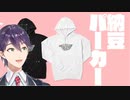 【みとうや】親子でずいぶんグッズのノリが変わってしまった件【剣持刀也／月ノ美兎】