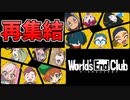 バラバラになった12人の子供が大人の手を借りずに全員再会する驚異の確率【ワールズエンドクラブ】 【switch版】 #8