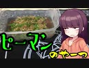 【VOICEROIDキッチン】きりたんのお手軽おつまみPart26「ピーマンのやーつ2｣