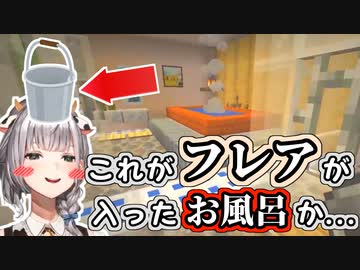 こっそりフレアの残り湯を盗みバチがあたるノエル