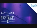 彼の名前はハコ。リトルナイトメアの称号を持つ騎士＃last【リトルナイトメア２】