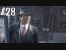 【MAFIA】マフィアになってしまいました　Part 28