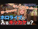 【不知火フレア】ホロライブに入るキッカケを語るがリスナーの予想通りの反応に笑みが溢れるフレアちゃん【ホロライブ切り抜き】