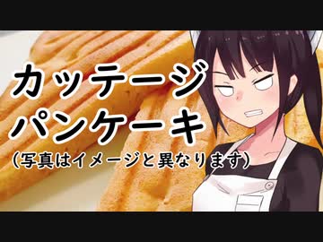 カッテージチーズ入りパンケーキ#9【東北きりたん】