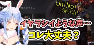 レオンの声がセンシティブ過ぎて困るぺこら【兎田ぺこら/DbD】