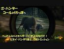 （バンダリ博士ラストミッション）ＴＨＥ・Ｈｕｎｔｅｒ＝コールofわっほう　その２２