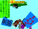 人殺しの立憲民主党の爆撃機が日本各地を減税爆弾で破壊するアニメーション山梨編　山梨の武田信玄像に爆撃機が登場し減税爆弾を投下し爆発し削除が行われ山梨県民が悲鳴をあげる