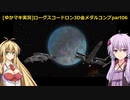 [ゆかまき実況]STAR WARS：ROGUE SQUADRON 3D を金メダルコンプ part06 ジェイドムーン