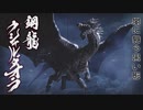 【mhr】part63前編 モンスターハンターrise実況プレイ集★7嵐に舞う黒い影【ﾓﾝﾊﾝﾗｲｽﾞ】