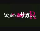 ゾンビランドニャル子さん