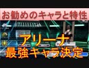 BLEACH ブレソル実況 part2158(アリーナ お勧めのキャラと特性)