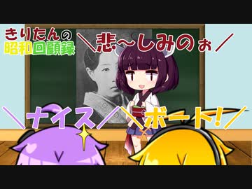 きりたんの昭和回顧録【昭和11年】
