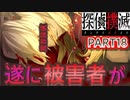 【探偵撲滅】無能が探偵をやってみたらどうなるの18