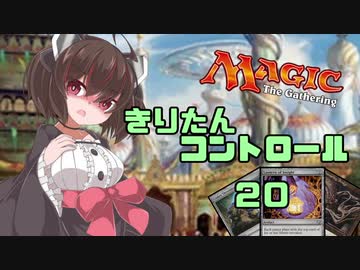 【MTG】きりたんコントロールその２０【ランタンコントロール】