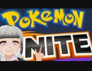 【実況反応】Pokemon UNITE（ポケモンユナイト）配信決定トレーラーを実況してみた。
