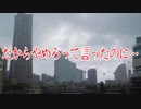 だからやめろって言ったのに…