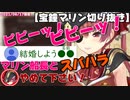【2021/06/17】マリン船長とスパハラ【宝鐘マリン切り抜き】