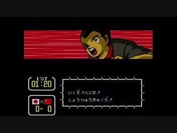 【実況】キャプテン翼Ⅲをいい大人達が本気で遊んでみた。part28