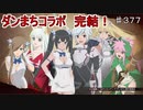 【テイルズオブザレイズ　TALES OF THE RAYS　実況】【ダンジョンに出会いを求めるのは間違ってるだろうかⅢ　完結編】ベル君の魔鏡を引くのは不可能だろうか♯377