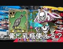 骨に乳瓶って使えるの？問題【wlw】EX5デス・フック【対面ロビンピーター】
