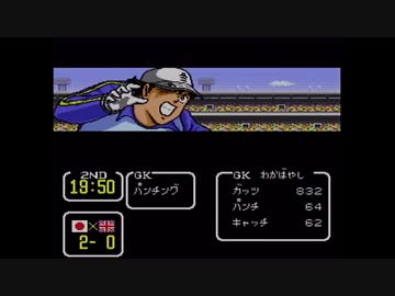 【実況】キャプテン翼Ⅲをいい大人達が本気で遊んでみた。part29