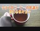 今までのコーヒーの常識が変わる飲み方♪