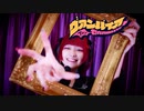 【あず】ヴァンパイア 踊ってみた【定点ver.】