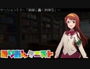 【卓m@s】みりおんクエスト セッション3-3【SW2.5】