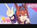 【実況】#009:ウマ娘 プリティーダービー 初見実況プレイ【ダイワスカーレット育成】