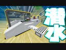 【アドオン紹介】海の中を自由自在に動くことが出来る潜水艦?!【マイクラ/マインクラフト/Minecraft】【PC/PE/Switch/スマホ/統合版】