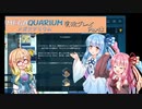 琴葉茜、水族館の館長はじめました ▶Part3◀