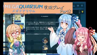 琴葉茜、水族館の館長はじめました ▶Part3◀