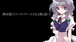 稗田邸でソード・ワールド2.5第1話-1