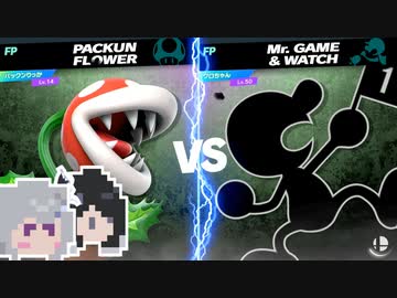 【第一回EX・2回戦目】パックン六花 VS クロちゃん【スマブラSP】