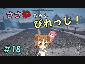 【Medieval dynasty】ささねちゃんびれっじ！１８【ボイチェビ実況】