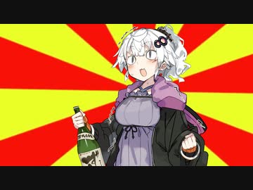 #VOICEROIDクソダジャレ部　日本酒