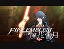 【実況】ファイアーエムブレム 風花雪月 【青獅子編】 Part06 ※二週目