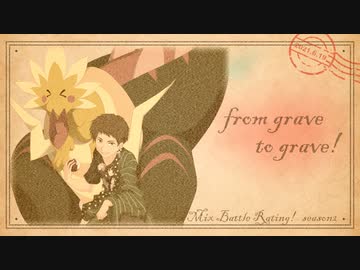 【ポケモン剣盾】墓場から墓場まで 第六夜【VS てらまつさん】