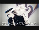 天使組による「アンノウン・マザーグース」