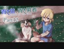【BotW】青き猫と青き勇者　part12【ゆっくり実況】