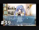 【ゲーム実況】NOeSIS-嘘を吐いた記憶の物語-　＃39