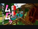 #13(終)ゆっくり実況】霊夢はムラムラしたいそうです【マインクラフト:テクトピア】