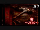 なんでやばそうな儀式の資料複数あんの？「零～ZERO～」#7
