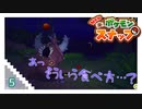虫タイプだってことは知ってたけど【Newポケモンスナップ】#5