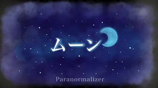 Paranormalizer「ムーン」