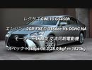 セダン＆ステーションワゴン 3.0〜4.0L NAクラス 0-100km/h加速まとめ part9