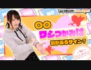 【第82回】にししのらじじ～西明日香のだいじなところ♡～【アーカイブ】