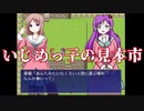まだまだおりますいじめっこ！＃5【いじめっ子虐殺ゲーム】